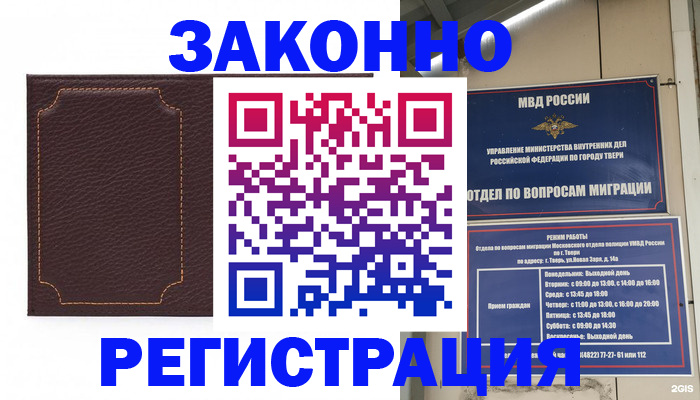 временная регистрация законно в Калининградской области