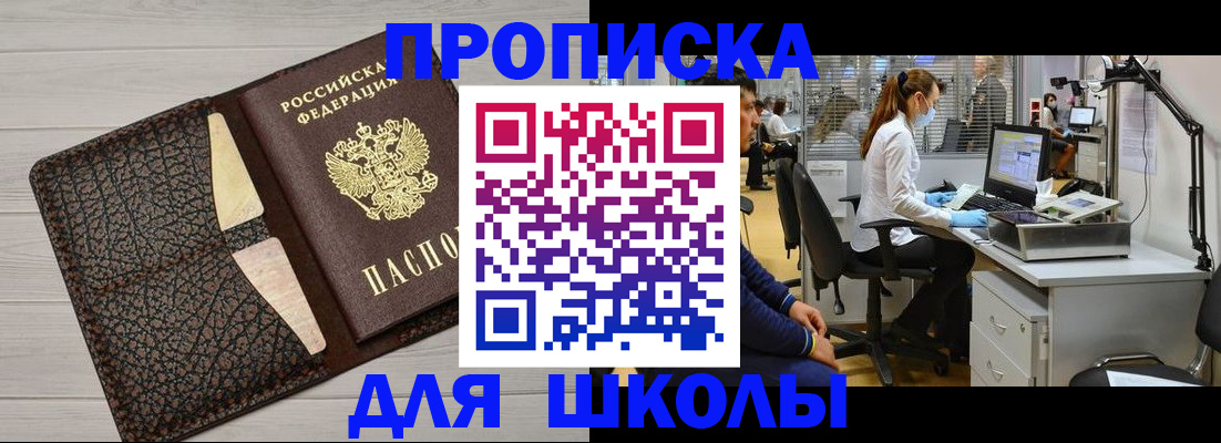 прописка ребенка в Калининградской области